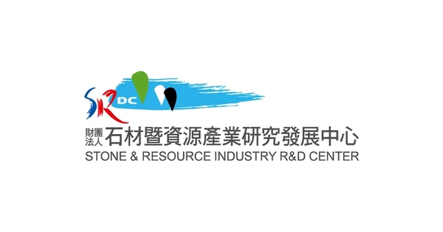 財團法人石材暨資源產業研究發展中心